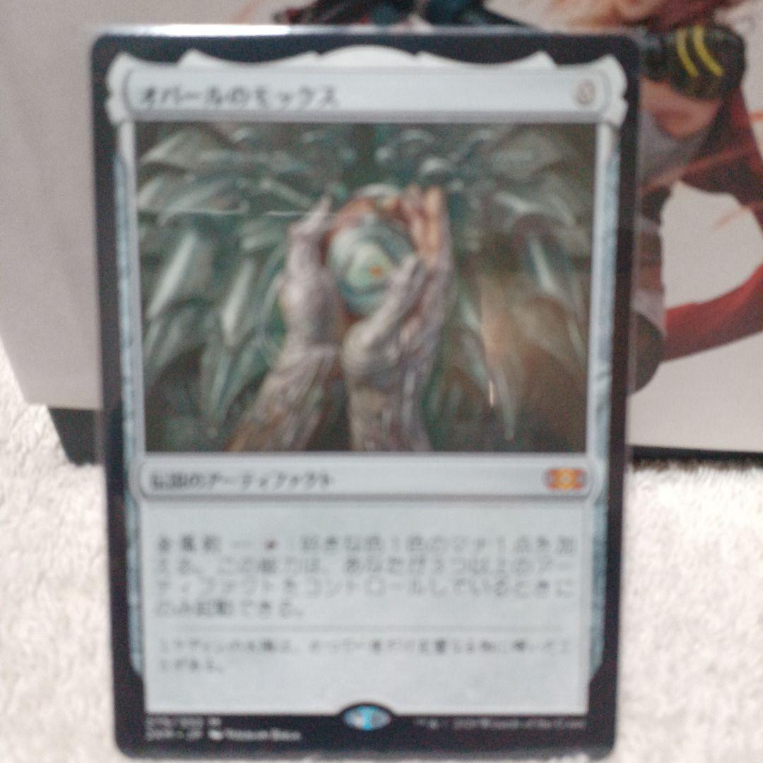 オパールのモックス ダブルマスターズ　二枚セット