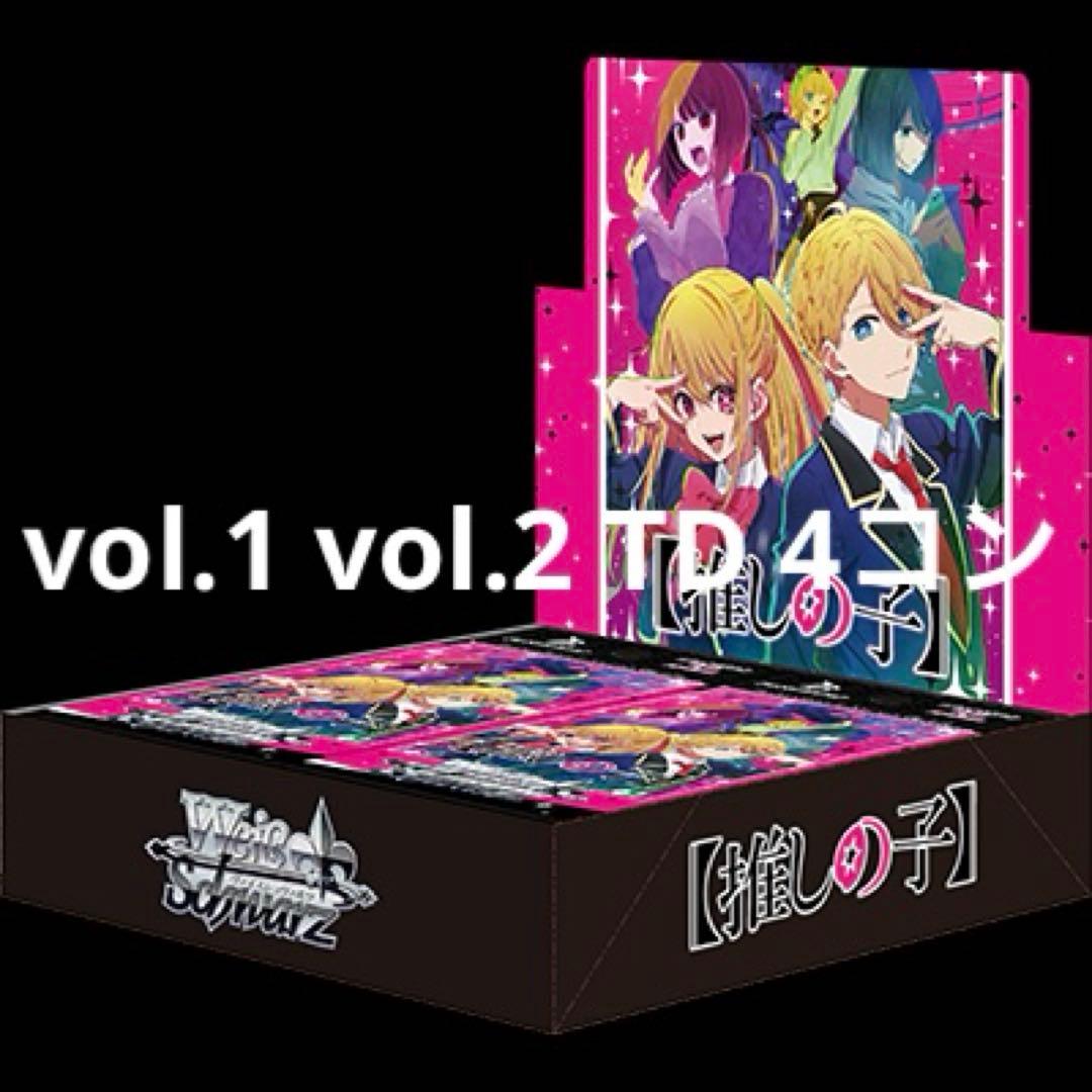 ヴァイス 推しの子 vol.1 vol.2 TD 4コン