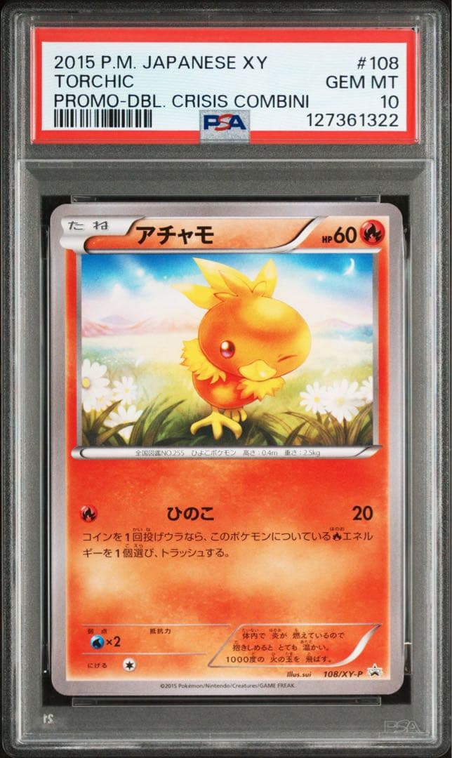 PSA10 ポケモンカード XY アチャモ ダブルクライシス発売記念 プロモ
