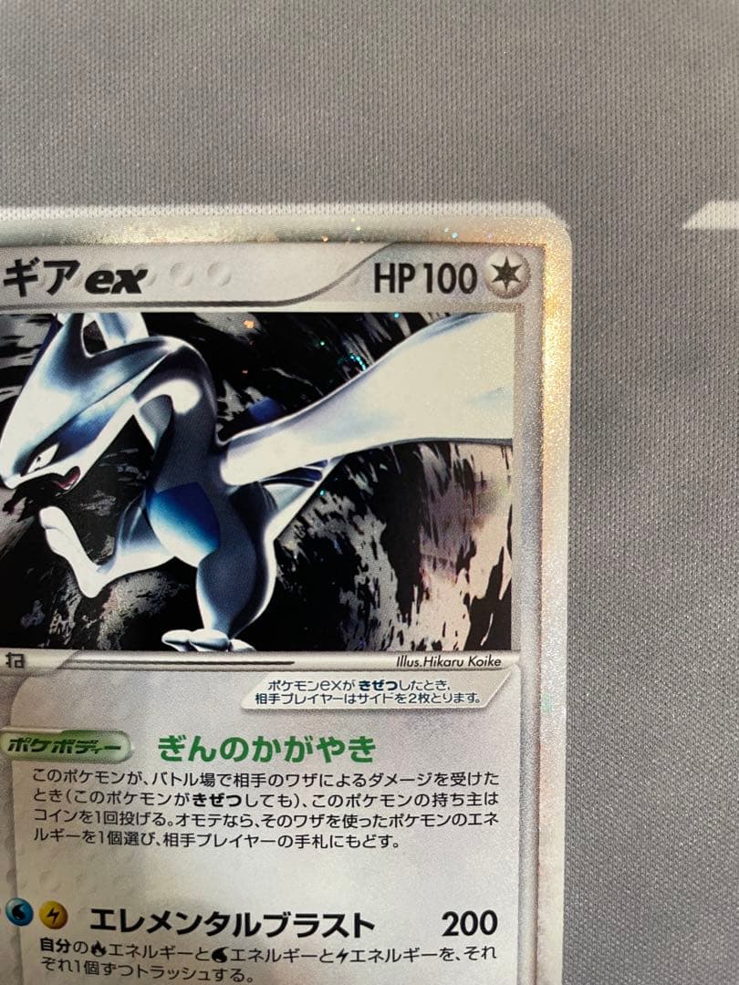 【1ED】ルギアex ☆ 拡張パック 金の空、銀の海 090/106