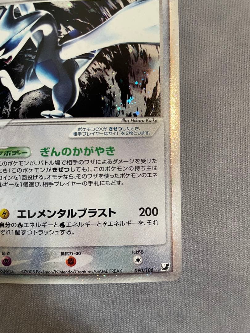 【1ED】ルギアex ☆ 拡張パック 金の空、銀の海 090/106