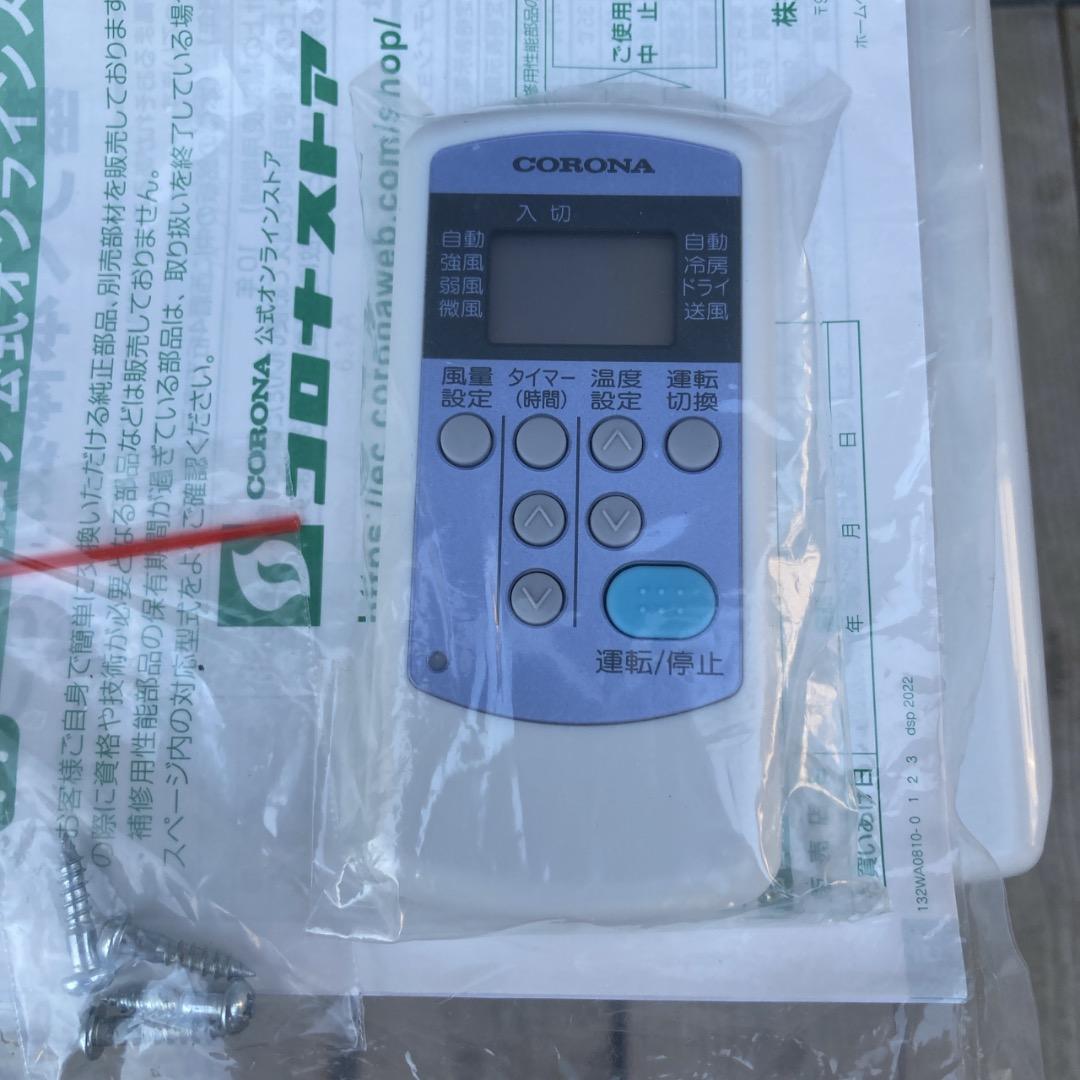 【お値下げOK】2023年製の美品！CORONA 窓用エアコン 4~7畳用