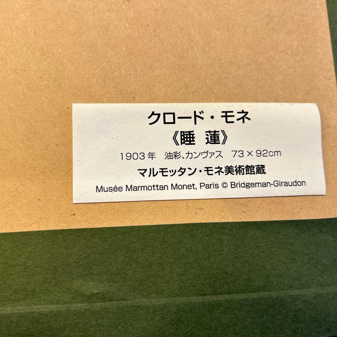 印象派 フレスコ画 モネ睡蓮