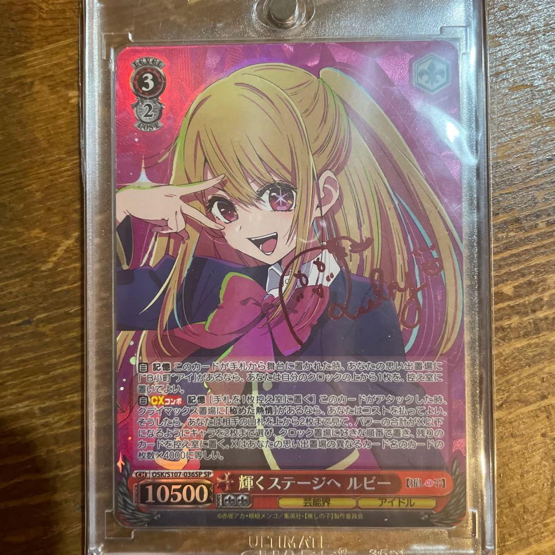 ヴァイスシュヴァルツ　推しの子　ルビー2枚セット