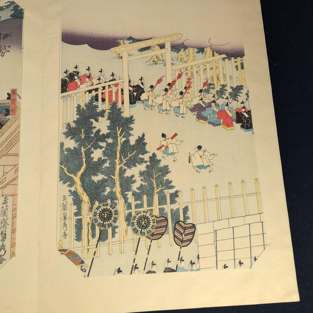 遷宮温故帖　広重、国芳、歌麿など１２図