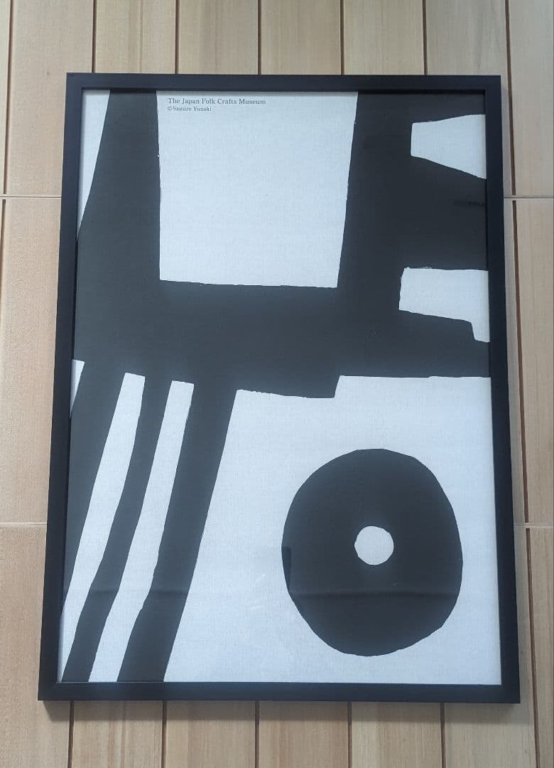 柚木沙弥郎ポスター　 B2額縁入り ２つセット