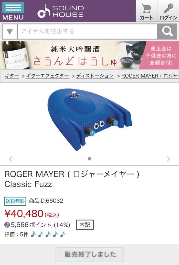 生産完了2014年製　ROGER MAYER Classic Fuzz 良個体