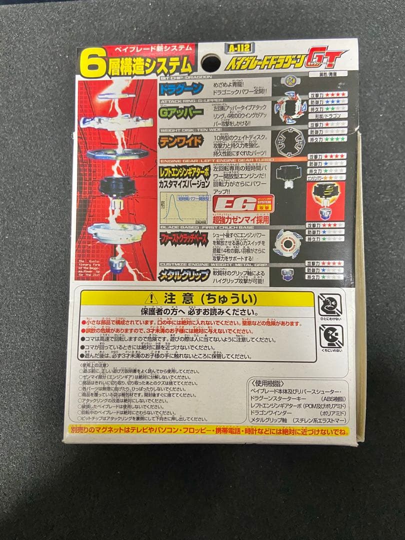 爆転シュートベイブレード ドラグーンGT