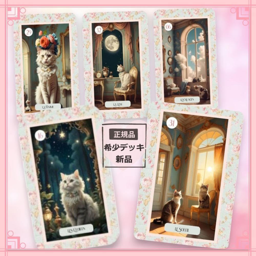 入荷1点のみ✨スペイン作家のキュートデッキ✨柔らか猫ちゃんのルノルマンカード