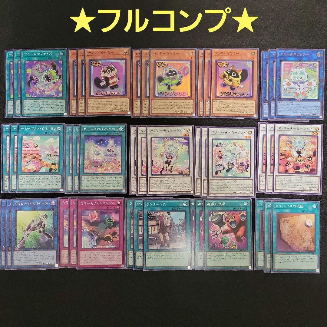 遊戯王　ジャスティスハンターズ　ヤミー　フルコンプ計45枚セット