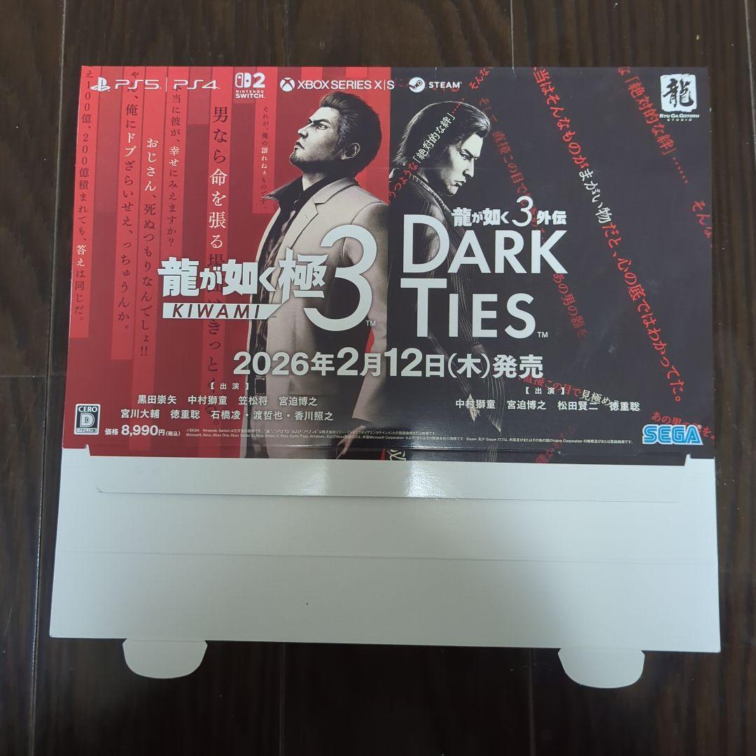 龍が如く極3 DARK TIES ポスター