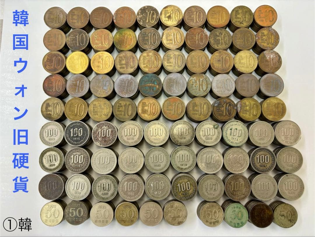 韓国ウォン＊旧硬貨＊ヴィンテージ(一部現行)