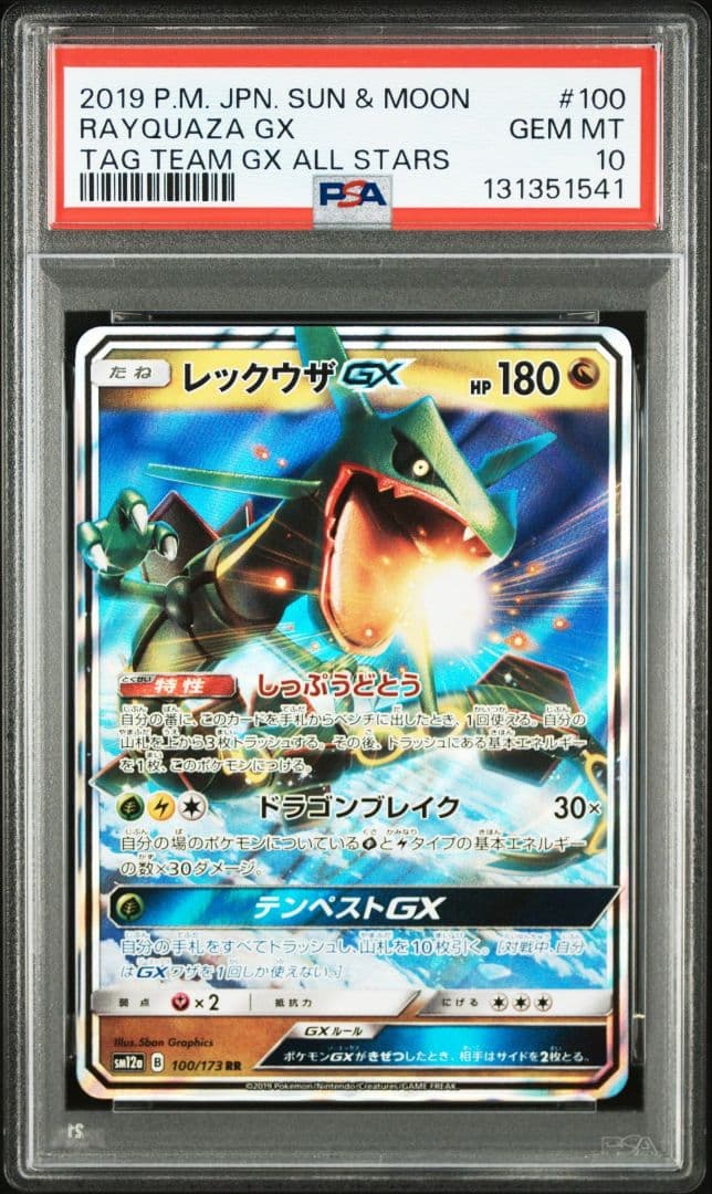 PSA10 レックウザGX RR TAG TEAM GXタッグオールスターズ