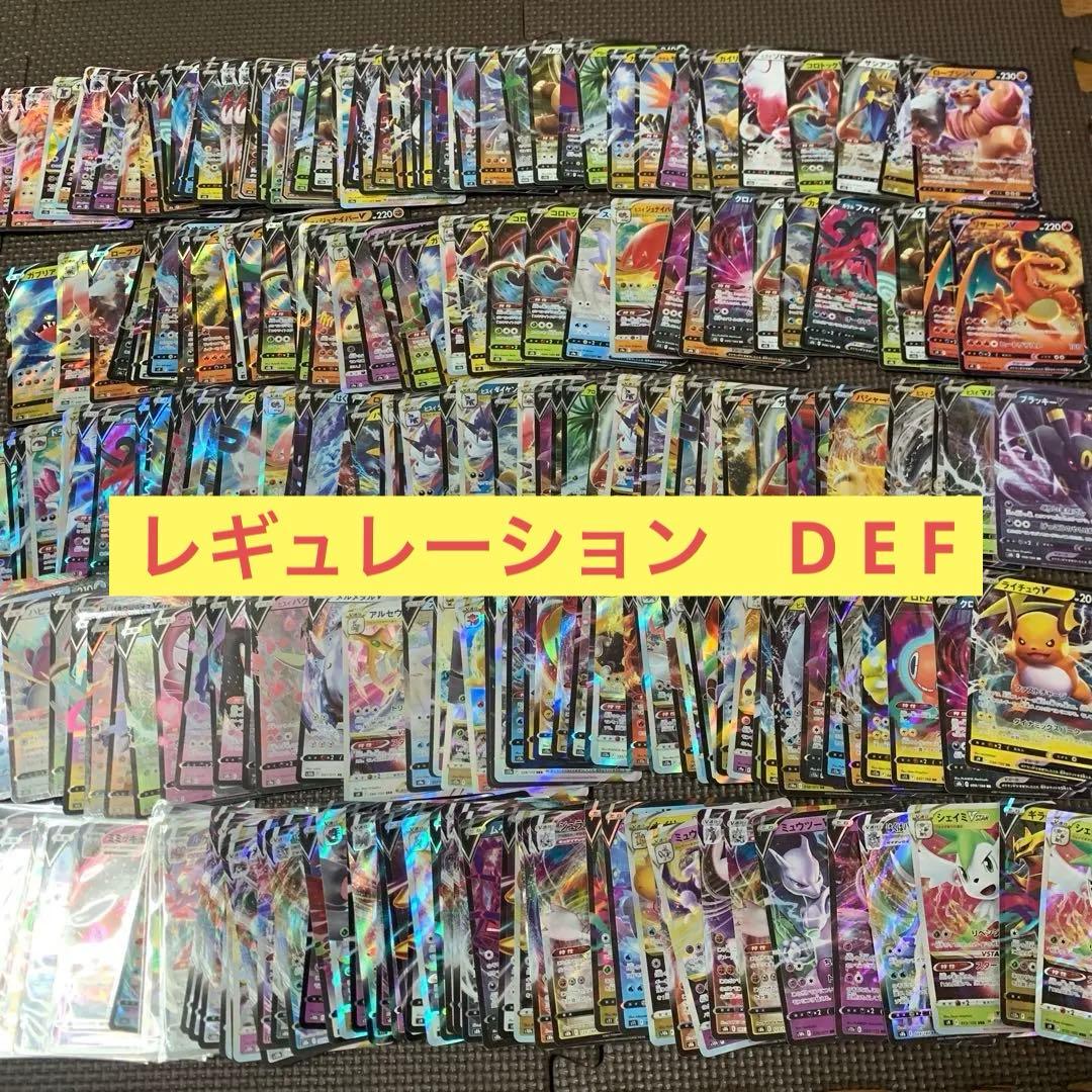 ポケモンカード　レギュ落ち　レトロ　rr rrr まとめ売り　256枚