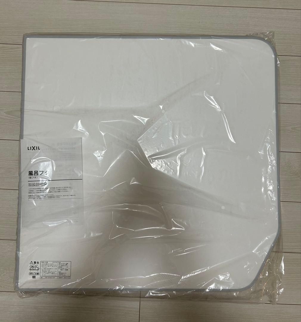 新品・未使用　LIXIL　風呂フタ　薄型保温組YFK-1576B(4)-D4