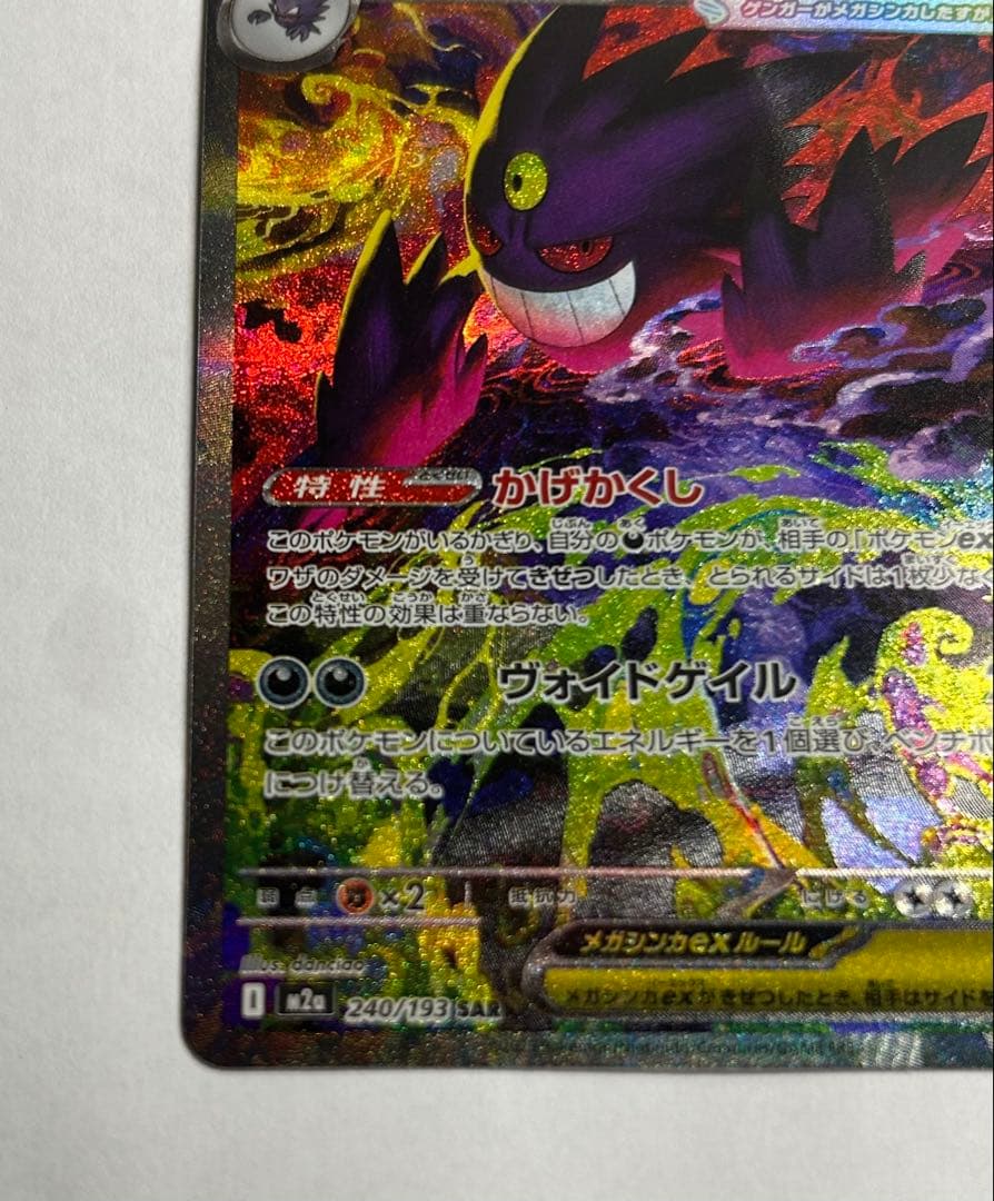 ポケモンカード メガゲンガーex sar megaドリームex