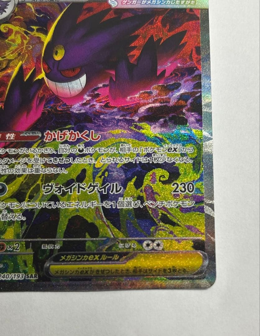 ポケモンカード メガゲンガーex sar megaドリームex