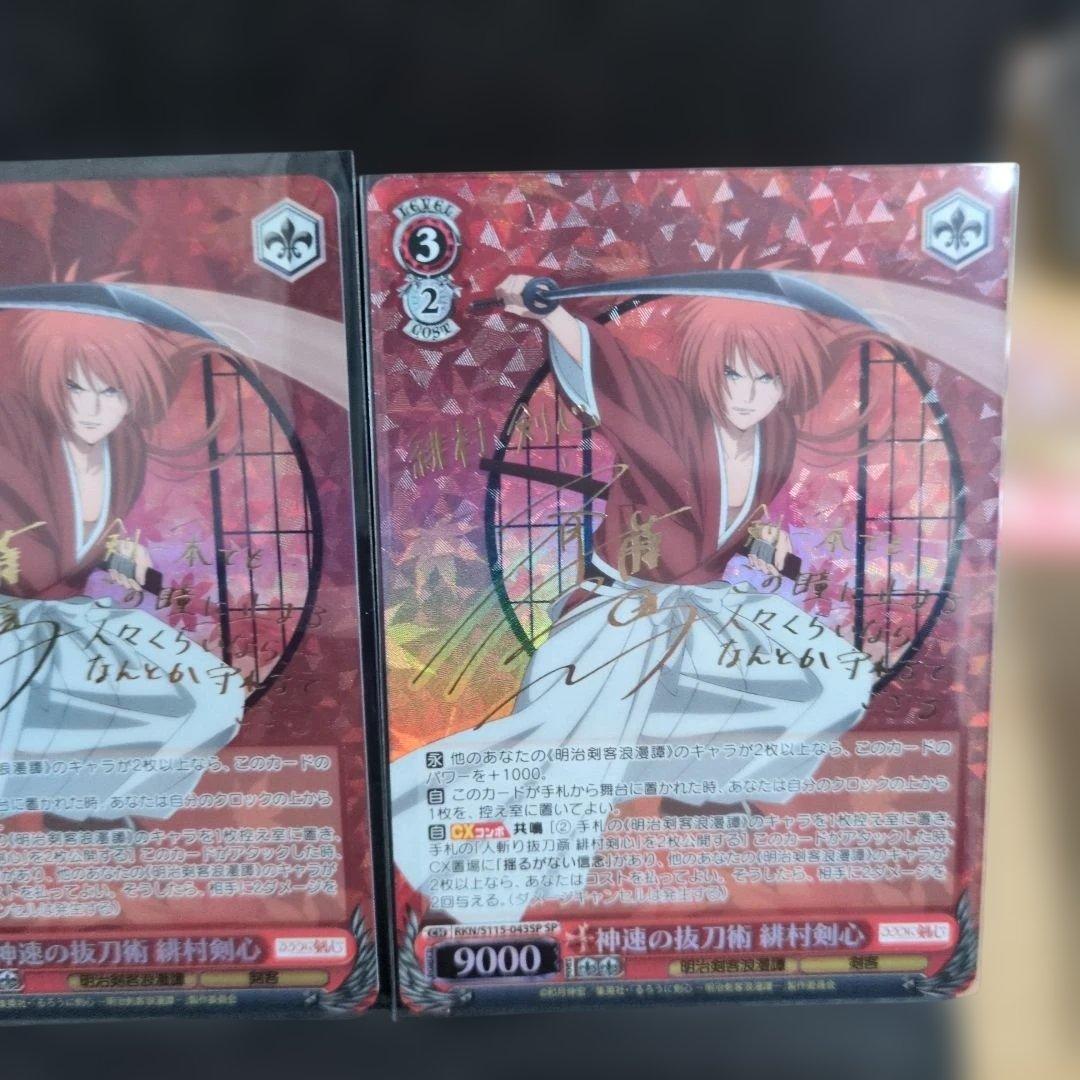 ヴァイス　るろうに剣心 神速の抜刀術 緋村剣心 SP サイン　2枚