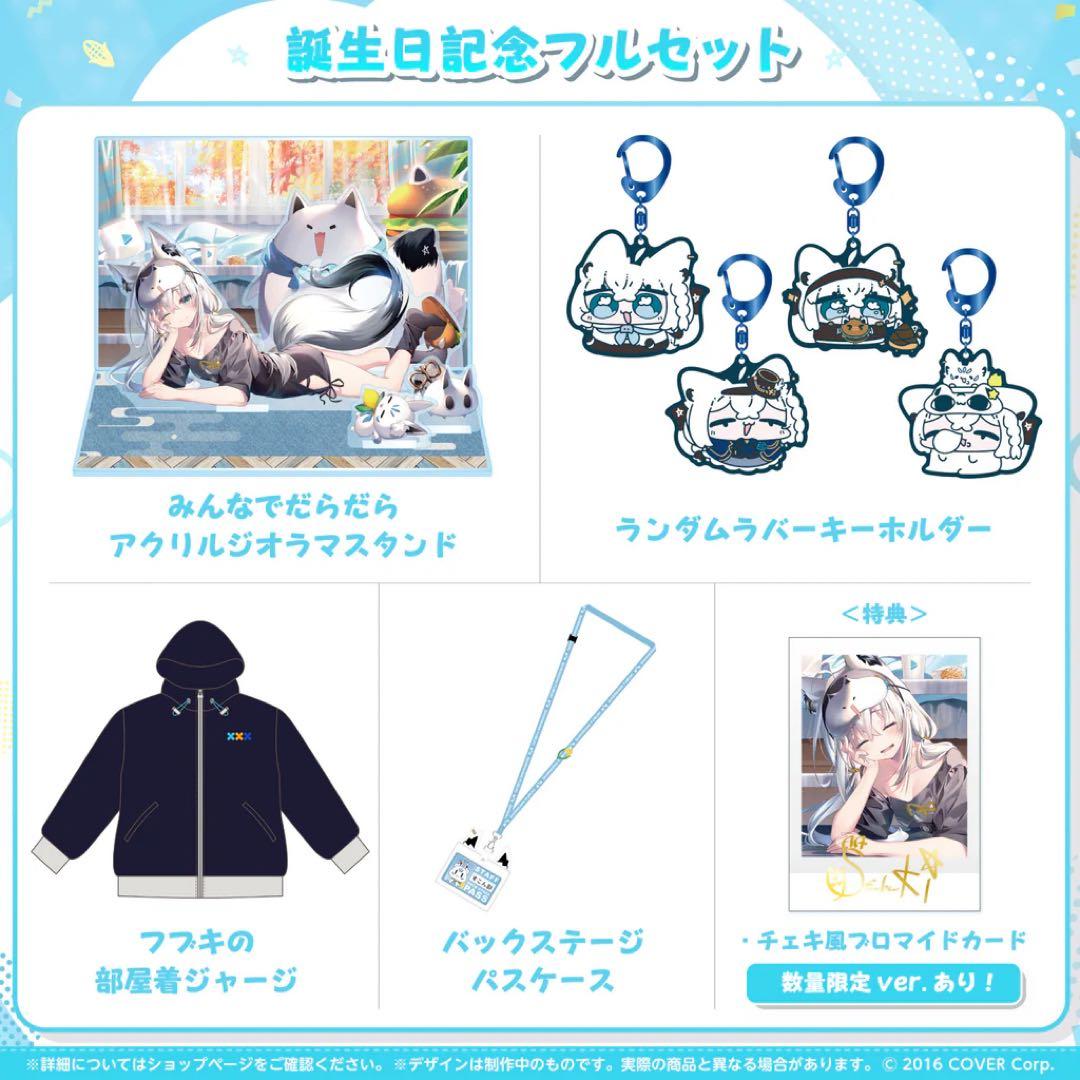 新品✨ホロライブ 白上フブキ 誕生日記念2023 フルセット