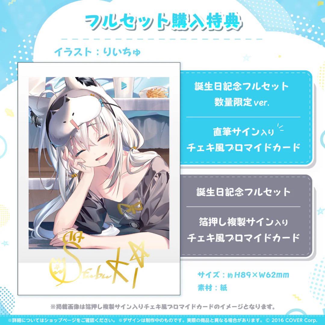 新品✨ホロライブ 白上フブキ 誕生日記念2023 フルセット