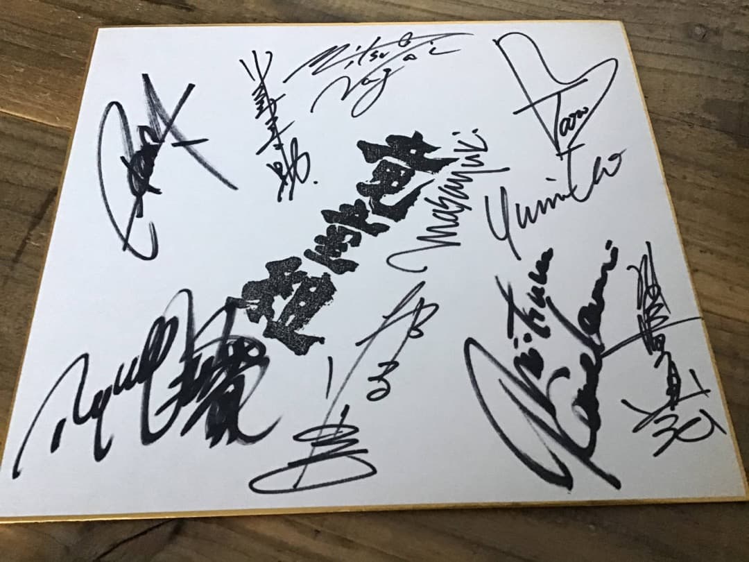 ★竜童組/宇崎竜童/サイン・色紙/1986年12月2日/札幌市民会館にて
