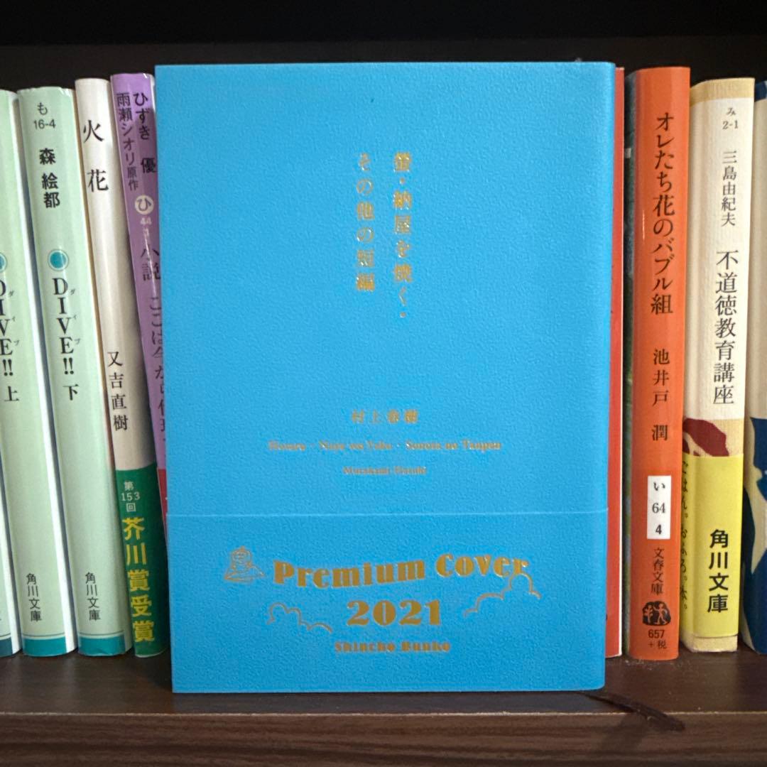 文庫本 85冊セット 限定品あり 美品