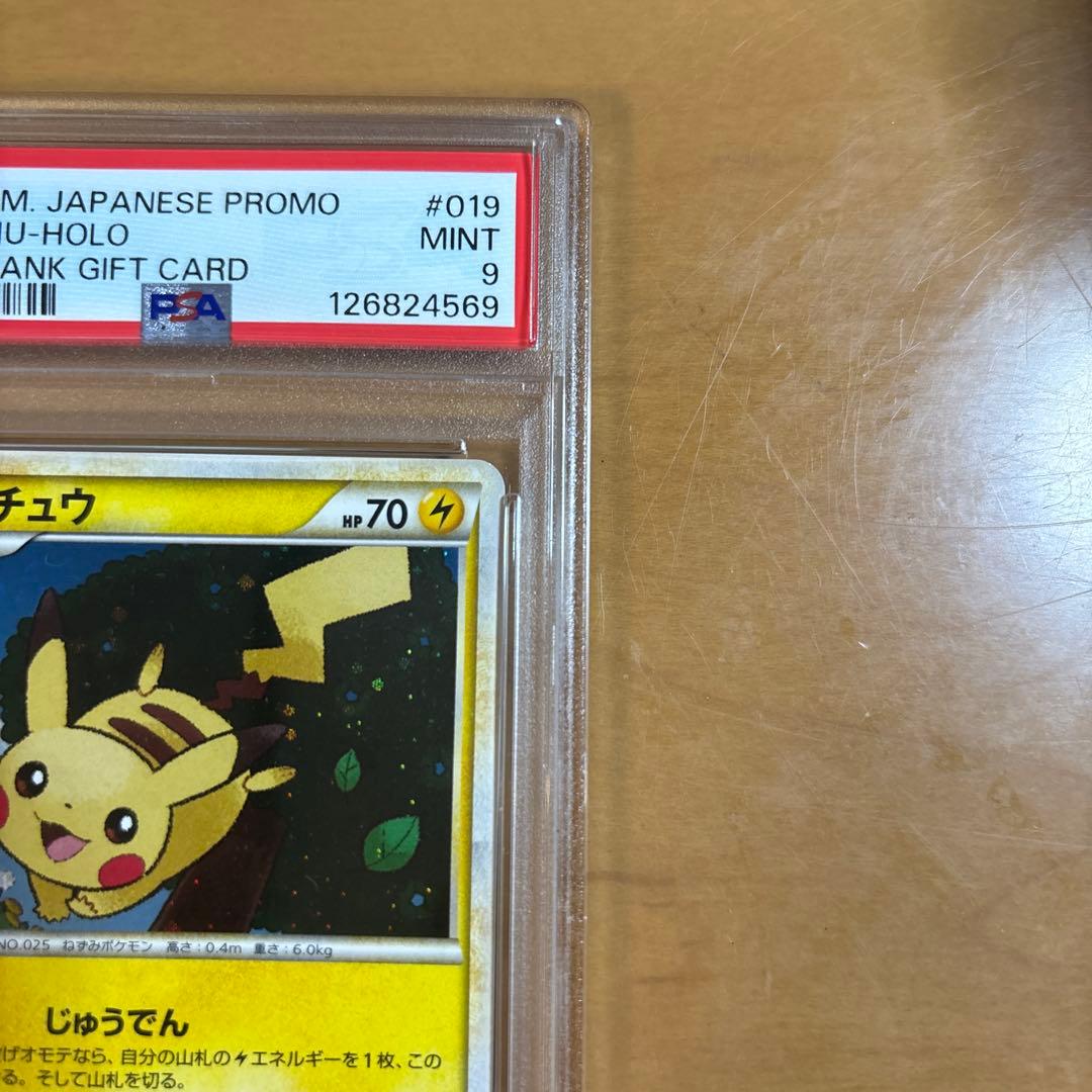 ト*グ様 【PSA9】ポケカ ピカチュウ 019/L-P ポケモンだいすきクラブ