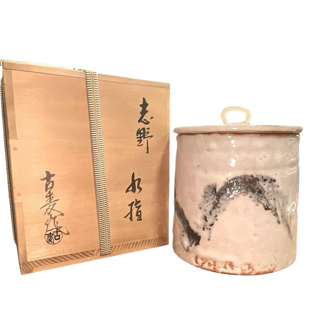 志野焼 水指 水埜古麦 作 共箱付き 茶道具