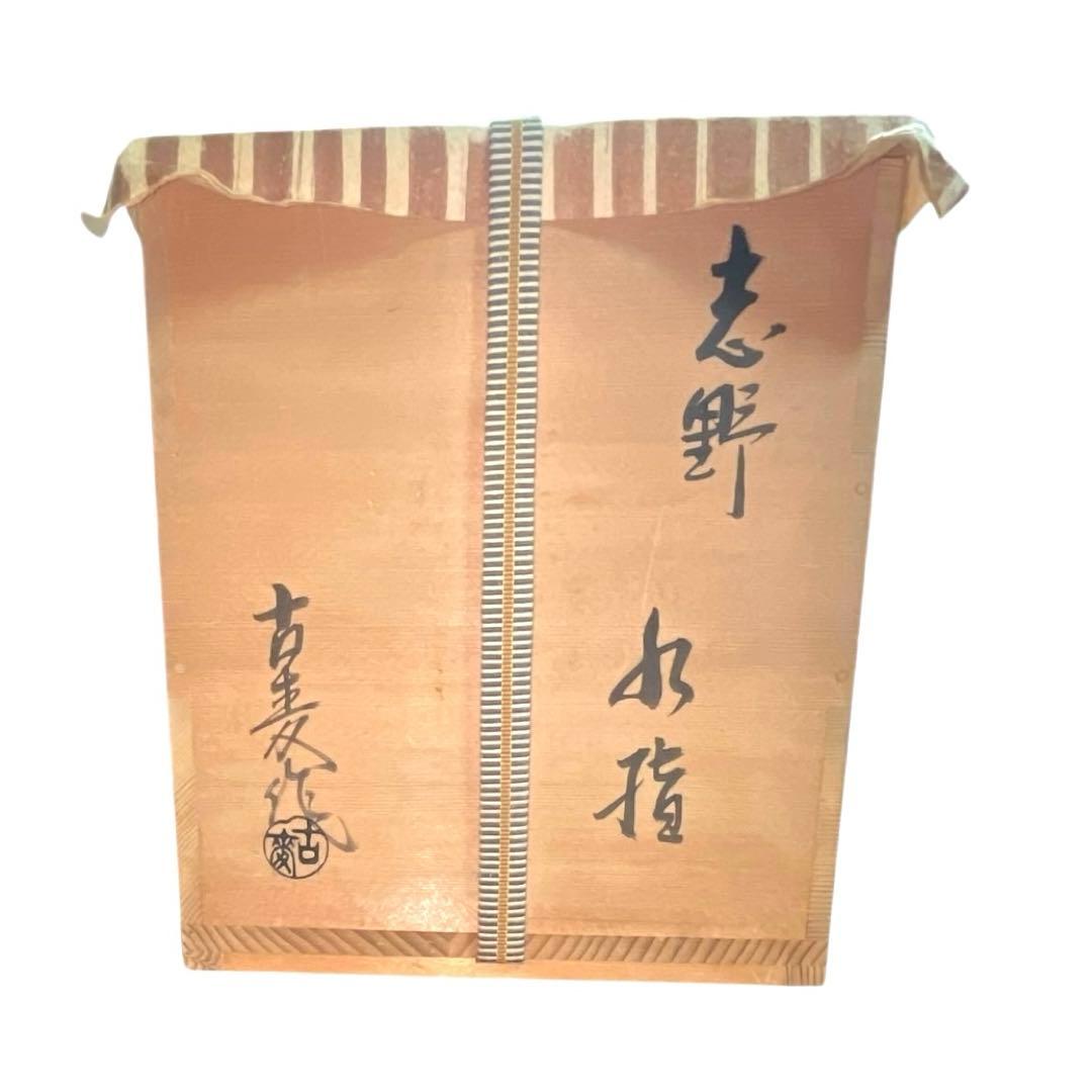 志野焼 水指 水埜古麦 作 共箱付き 茶道具