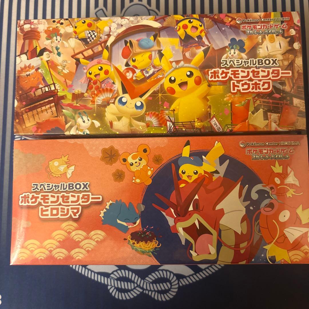 ポケモンセンタートウホク　ポケモンセンターヒロシマ　未開封セット