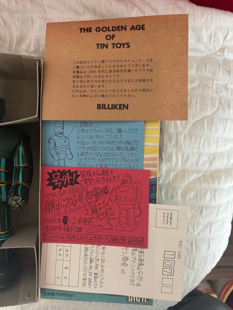 Ｖ－３号（ビッグＸ）　ビリケン商会　ブリキ　ゼンマイ歩行