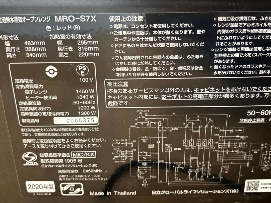 日立 オーブンレンジ 赤 MRO-S7X 電子レンジ