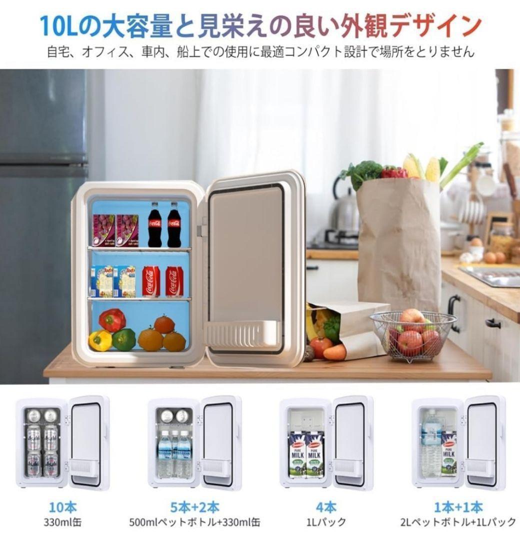 小型冷蔵庫 10L 保冷/保温 コンパクト ミニ冷蔵庫 一人暮らし 静音