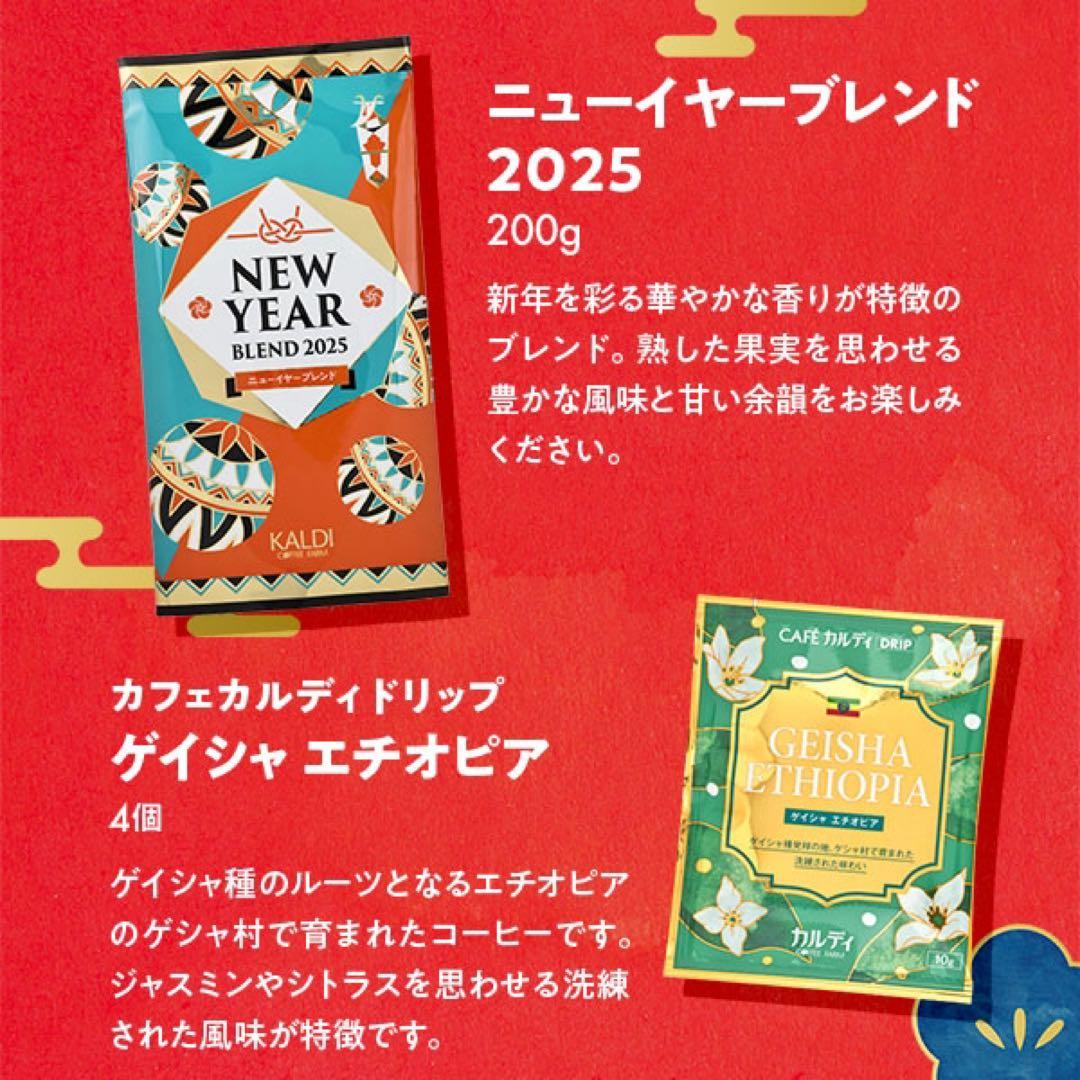 カルディ　2025年オンライン限定　プレミアムコーヒーセット　粉　バック付き
