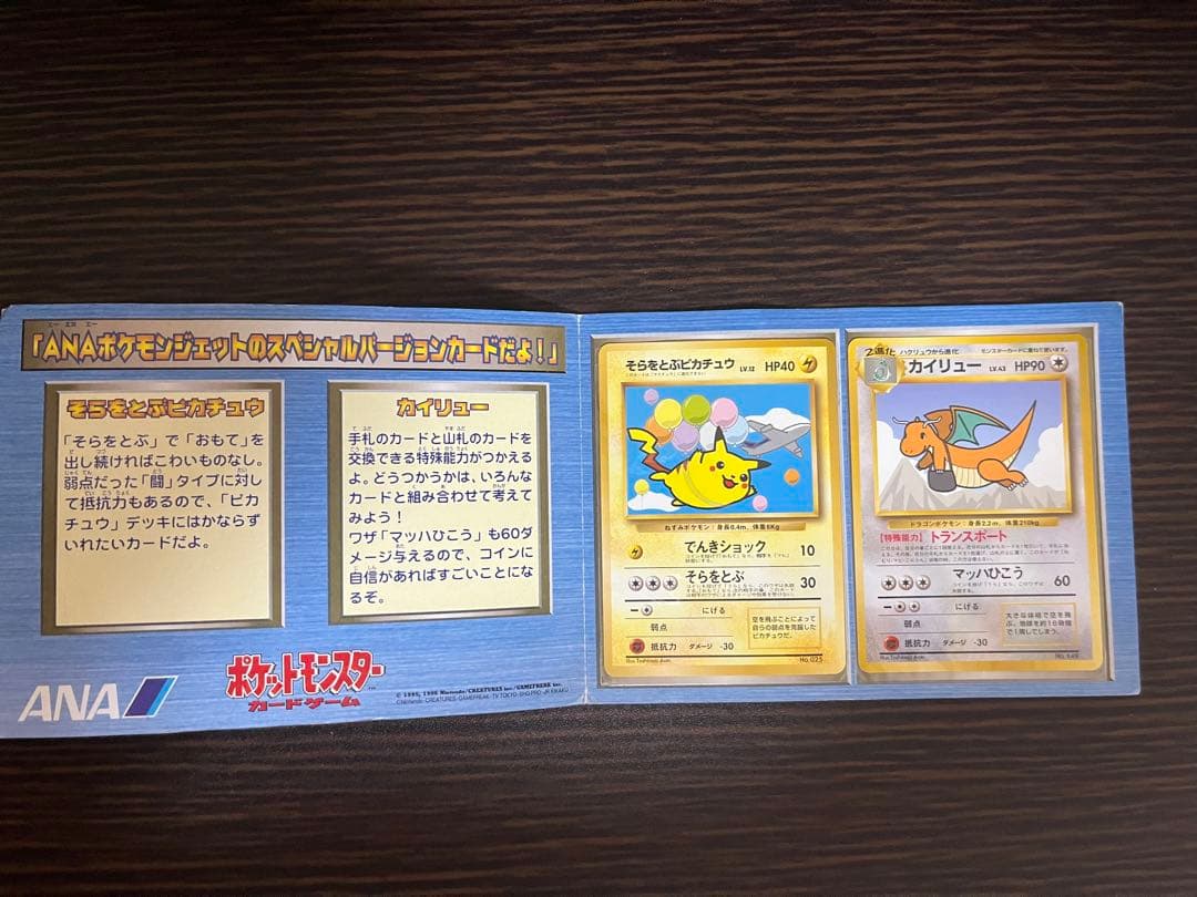 旧裏　ANAスペシャルバージョン ピカチュウ　星アリと星無し　セット