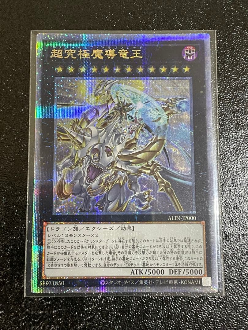 【おまけ付】遊戯王 超究極魔導竜王 マスターオブドラゴンロード 25th