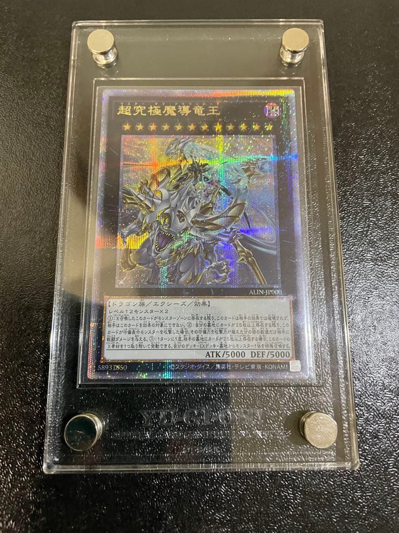 【おまけ付】遊戯王 超究極魔導竜王 マスターオブドラゴンロード 25th