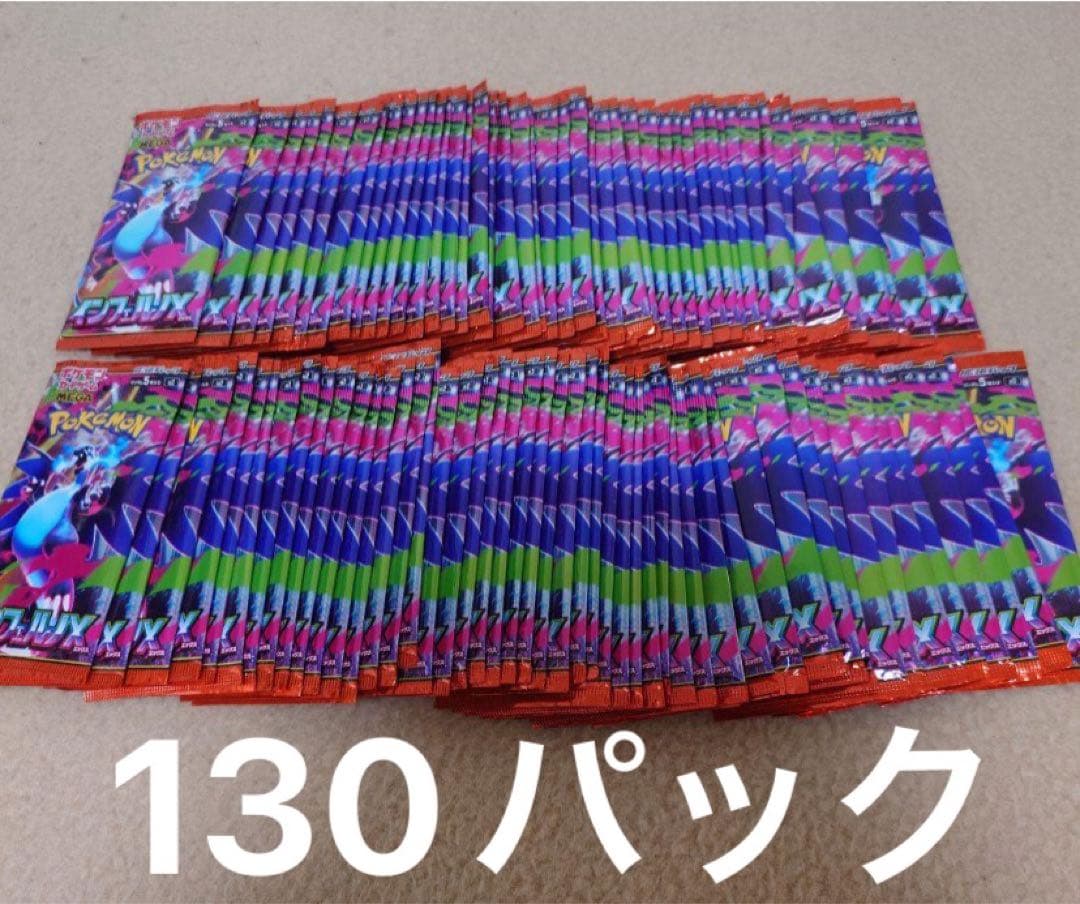 インフェルノ X 130パック　ポケモンカードゲームMEGA 拡張パック