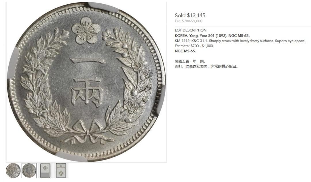 朝鮮銀貨 一兩 開国五百二年【銀貨保証】502年 銀貨 朝鮮 M24082014