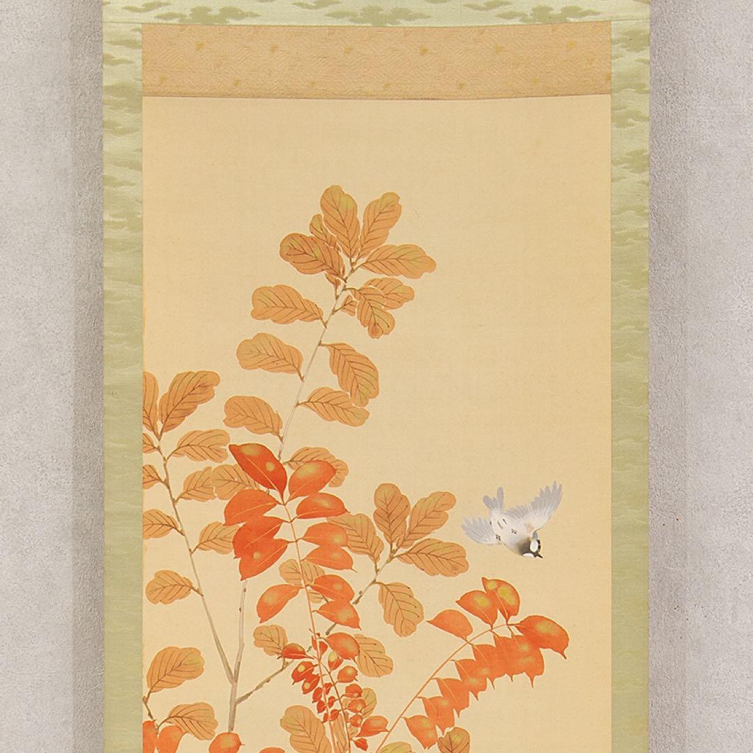 掛軸 宮田司山 萩草 小禽