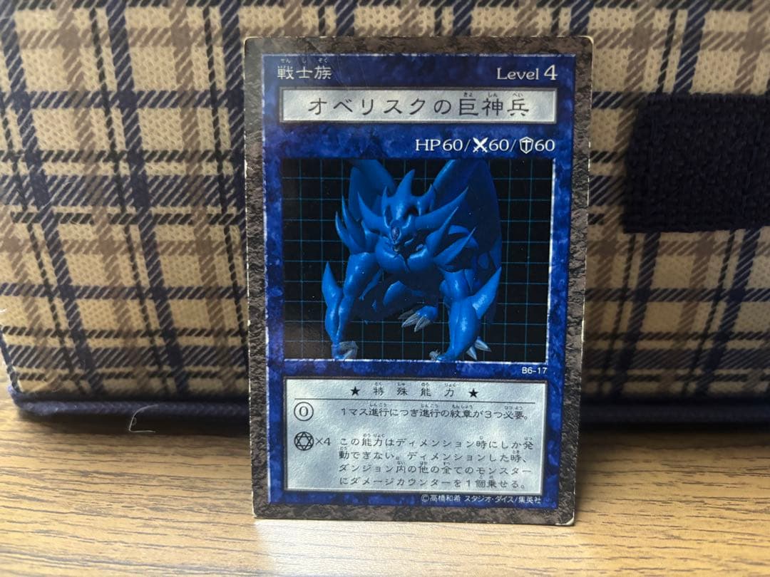 ダンジョンダイスモンスターズ　オベリスクの巨神兵