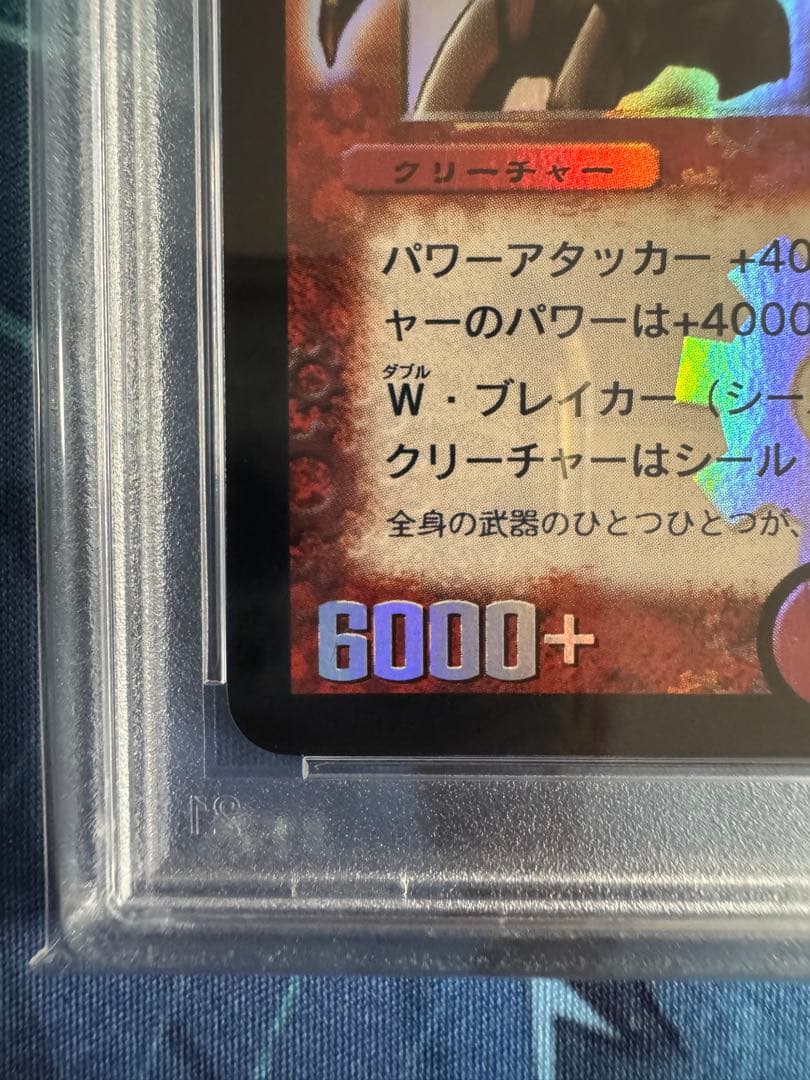 デュエルマスターズ　メテオ・ドラゴン　PSA10