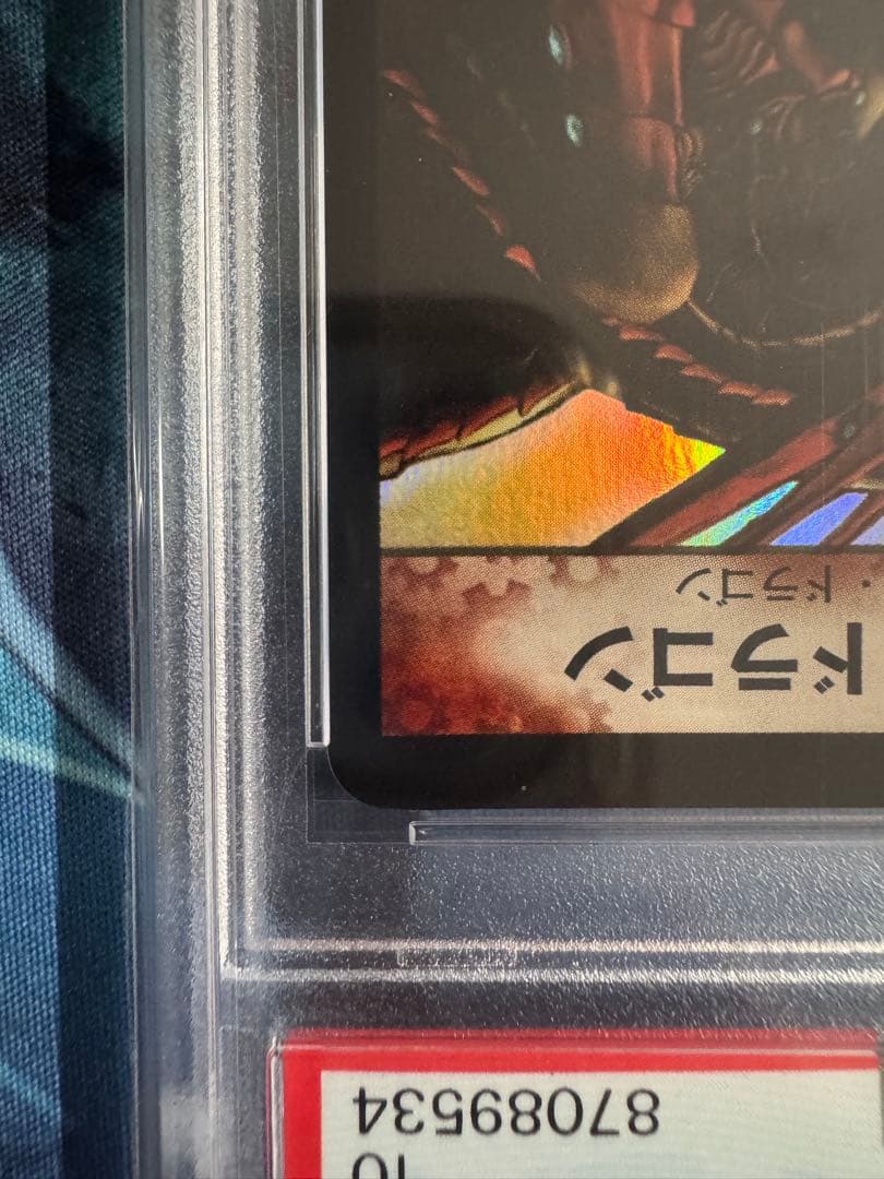 デュエルマスターズ　メテオ・ドラゴン　PSA10