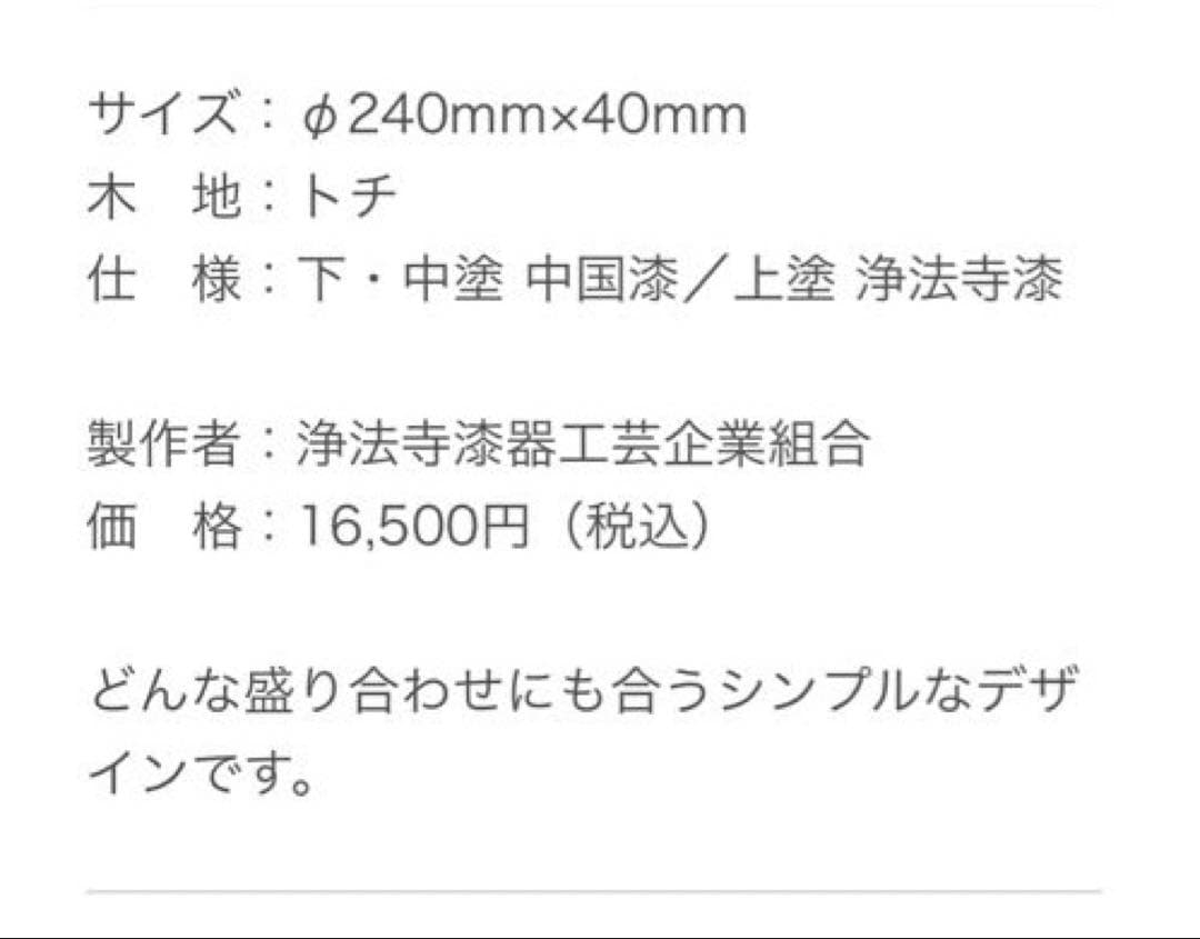 美品　浄法寺漆器工芸企業組合　岩舘正二　八寸皿　溜塗