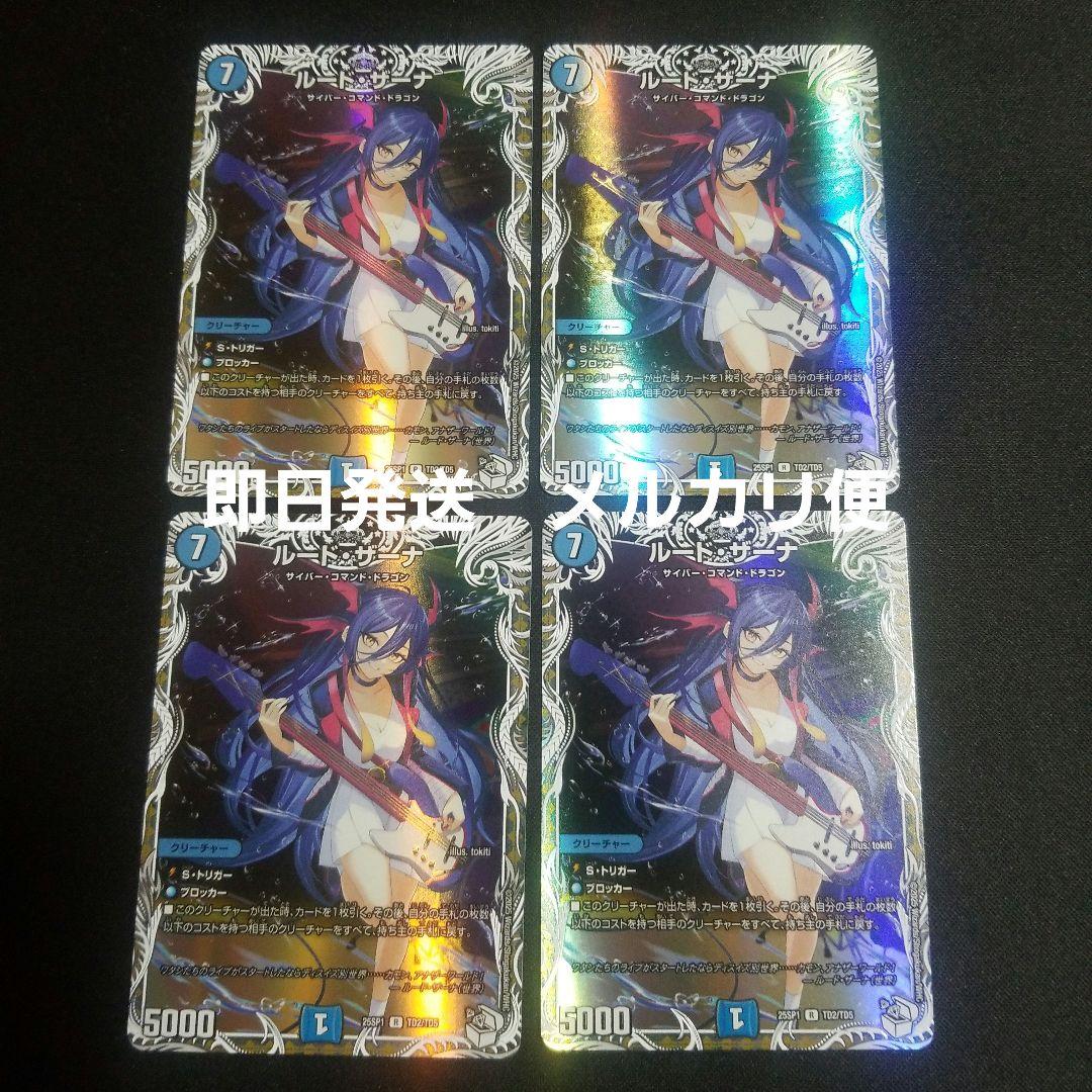 【即日発送】【メルカリ便】ルードザーナ　キャラプレミアムトレジャー　4枚