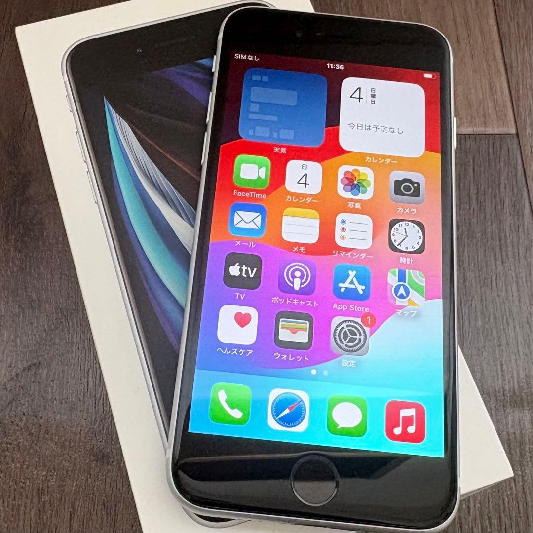 【極上品】iPhone SE 第2世代 (SE2) 256GB ホワイト