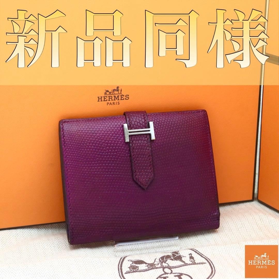 ✨新品同様✨HERMESベアンコンパクトリザード❤️二折財布♪パープル