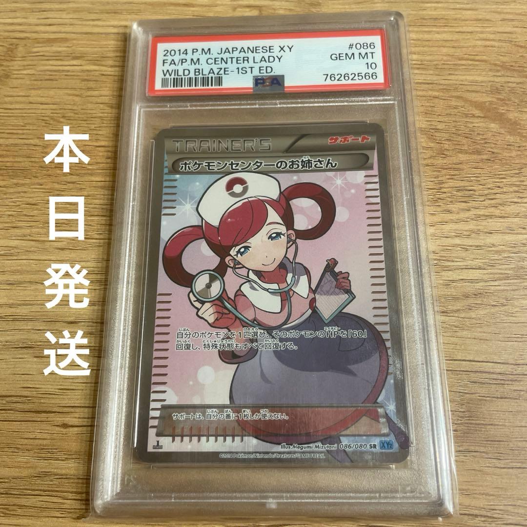 @*n様 ポケモンセンターのお姉さん XY2 086/080 SR PSA10