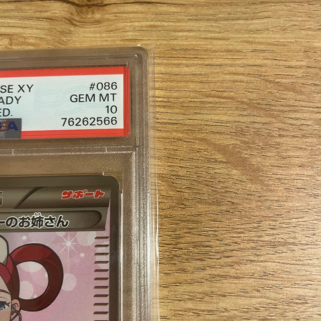@*n様 ポケモンセンターのお姉さん XY2 086/080 SR PSA10