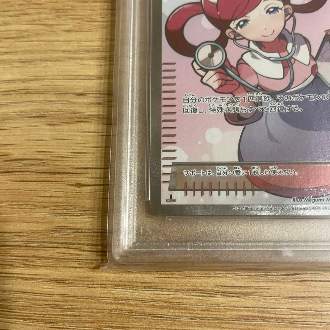 @*n様 ポケモンセンターのお姉さん XY2 086/080 SR PSA10
